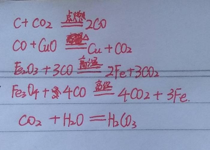 二氧化碳与碳反应方程式